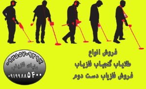 فلزیاب دست دوم