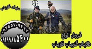 دستگاه فلزیاب قدرتمند