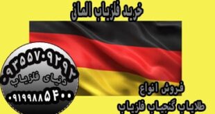 خرید فلزیاب آلمانی