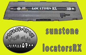 اسکنر لوکاتورز آر ایکس LOCATORS RX