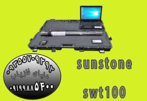 فلزیاب سان استون SWT100