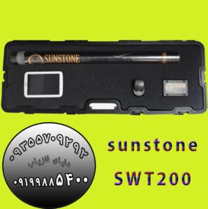 فلزیاب سان استون SWT 200