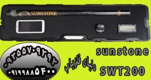 فلزیاب سان استون SWT 200