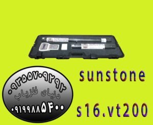 فلزیاب سان استون S16 VT200