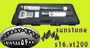 فلزیاب سان استون S16 VT200