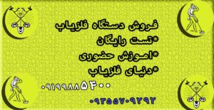 فروش فلزیاب