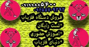 فروش فلزیاب