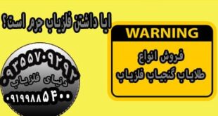 آیا داشتن فلزیاب جرم است