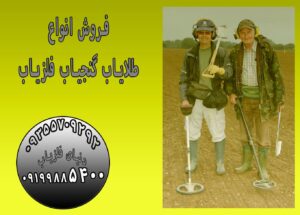 خرید فلزیاب جدید