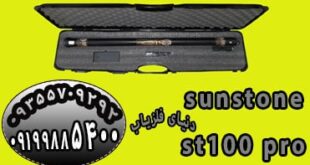 فلزیاب تصویری ST100 pro سان استون