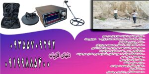 فروش انواع دستگاه فلزیاب