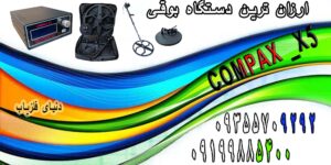 فروش انواع دستگاه فلزیاب