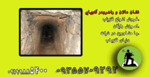 دالان و راهرو در گنج یابی
