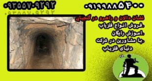 دالان و راهرو در گنج یابی