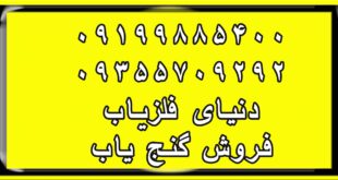 خرید گنج یاب