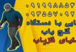 آشنایی با دستگاه گنج یاب