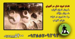 کوزه خالی در گنج یابی