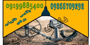 بالانس فلزیاب بوقی