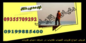مشکلات خرید فلزیاب دست دوم