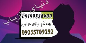 نقشه گنج واقعی در ایران