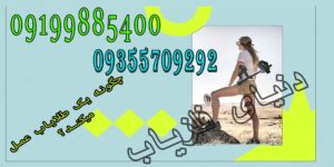 چگونه يك طلایاب عمل مي كند ؟