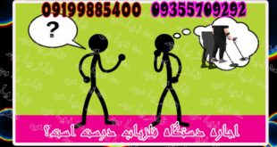 اجاره دستگاه فلزیاب درست است؟