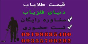 قیمت طلایاب