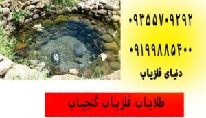 کور چشمه ها در ایران