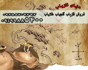 نقشه گنج یابی روی پوست حیوان