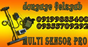 فلزیاب تصویری مولتی سنسور پرو MULTI SENSOR Pro