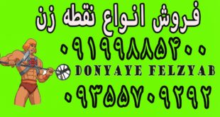 دستگاه طلایاب نقطه زن