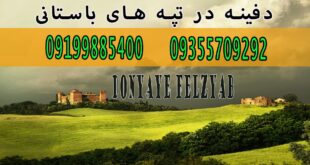 دفینه در تپه های باستانی