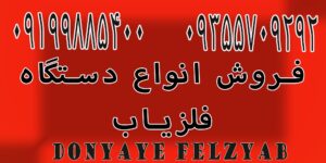 قیمت اصلی دستگاه فلزیاب