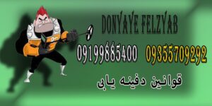 قوانین دفینه یابی