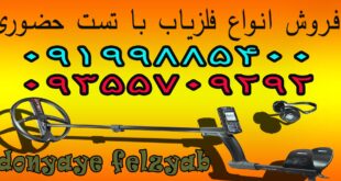 نکات آموزشی در مورد کار با فلزیاب