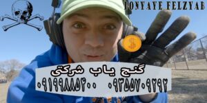 گنج یاب شرکتی