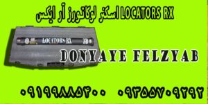 جدیدترین فلزیاب های بازار