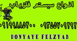 انواع سیستم فلزیاب