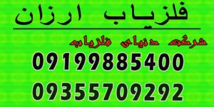 عمق دفینه در زیر زمین