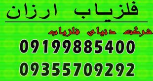 فلزیاب BILU FINDER