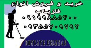 دقت و عمق زنی فلزیاب