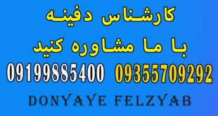 آجر در گنج یابی نشانه چیست؟