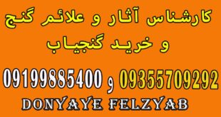 عمق دفینه در زیر زمین