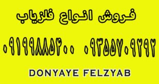 درباره فلزیابها