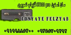 معرفی بهترین فلزیاب های دنیا