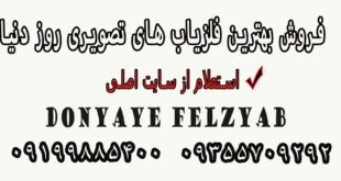 فلزیاب تصویری دنیای روز