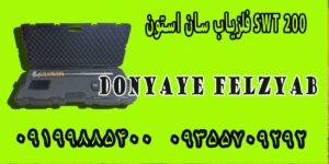 معرفی بهترین فلزیاب های دنیا