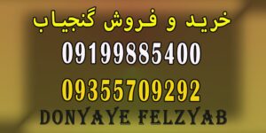 علائم و نشانه‌ محل دفینه