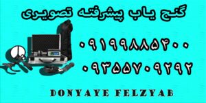 گنج یاب پیشرفته تصویری