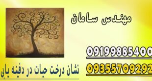 درخت حیات در گنج و دفینه یابی